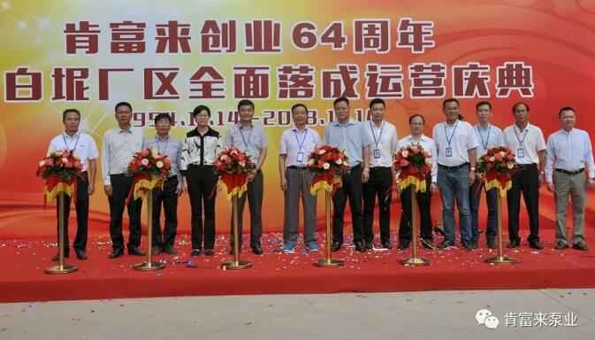 开云网页版·官方端网站-开云(中国)举办创业64周年暨白坭厂区全面落成运营庆典