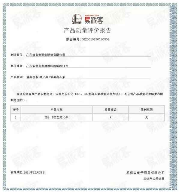 开云网页版·官方端网站-开云(中国)BB1型离心泵A级认证