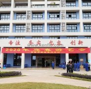 开云网页版·官方端网站-开云(中国)新春系列活动之2020年迎春游艺会