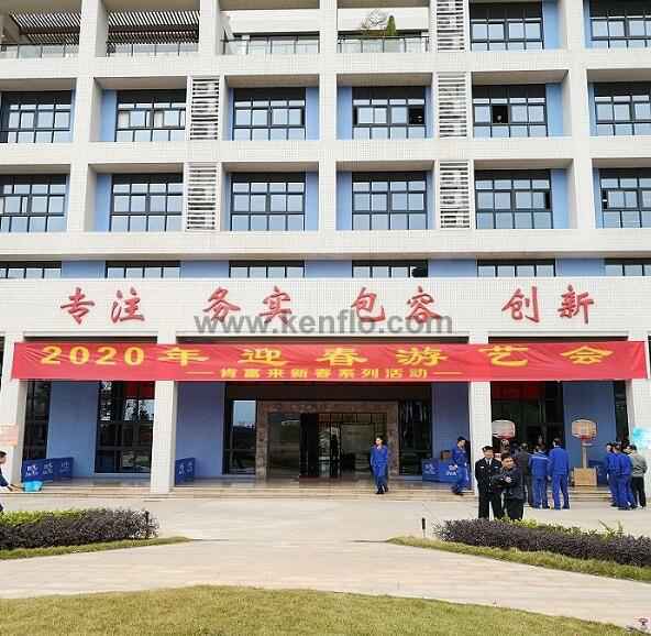 开云网页版·官方端网站-开云(中国)新春系列活动之2020年迎春游艺会