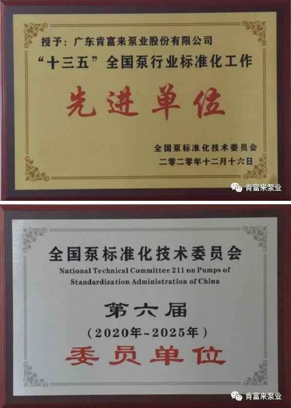 开云网页版·官方端网站-开云(中国)荣获“十三五”全国泵行业标准化工作先进单位称号