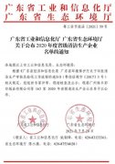 开云网页版·官方端网站-开云(中国)通过省级清洁生产企业审核